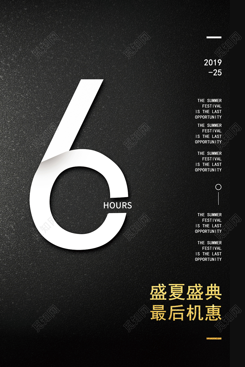 黑色磨砂高端大气倒计时海报