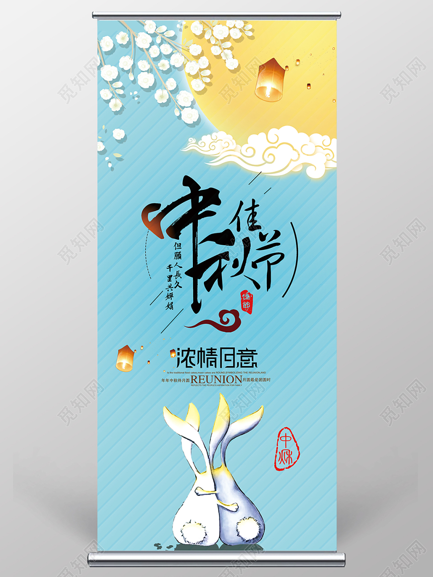 中秋节宣传中秋佳节简约清新易拉宝X展架