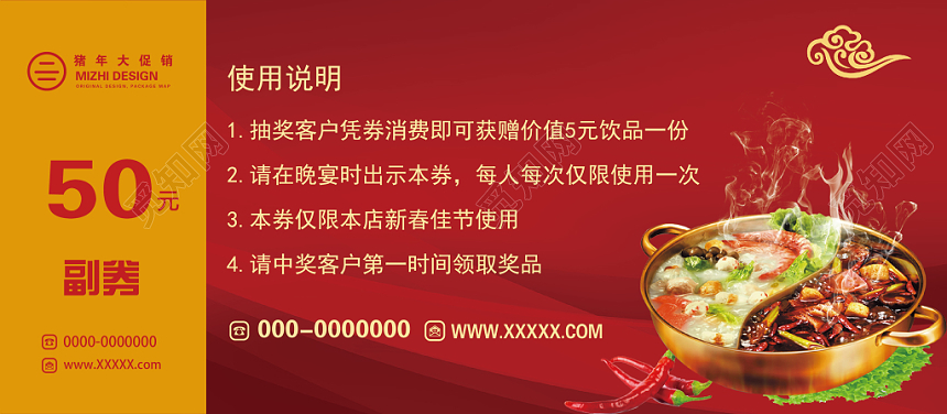 红色简约中国风火锅节火锅餐饮美食优惠券代金券