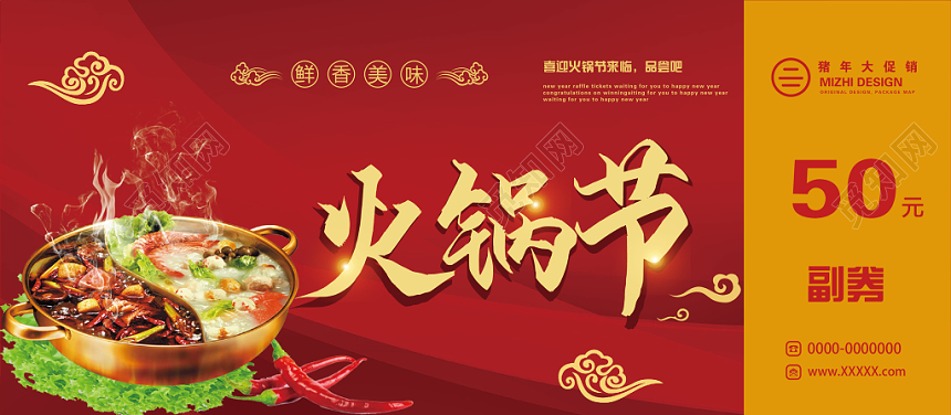 红色简约中国风火锅节火锅餐饮美食优惠券代金券