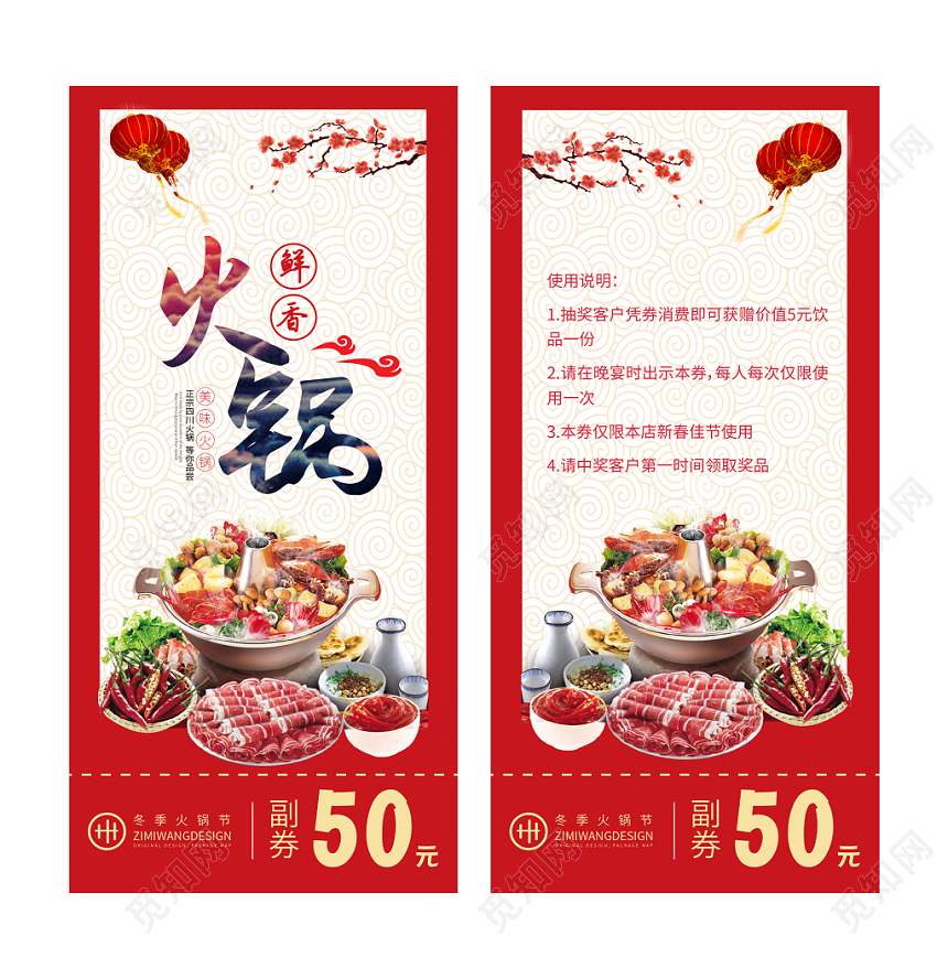冬季火锅节鲜香美味四川火锅代金券优惠券