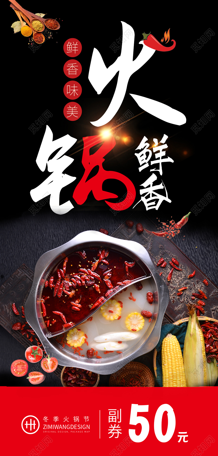 冬季火锅节鲜香美味火锅代金券优惠券