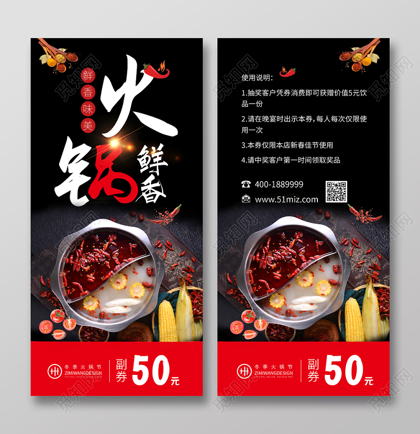 冬季火锅节鲜香美味火锅代金券优惠券