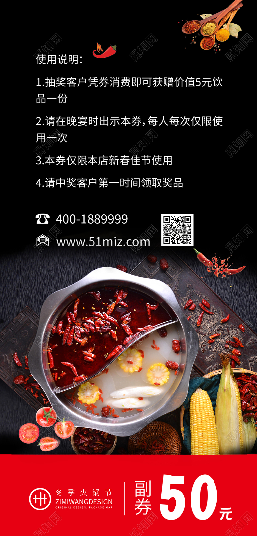 冬季火锅节鲜香美味火锅代金券优惠券