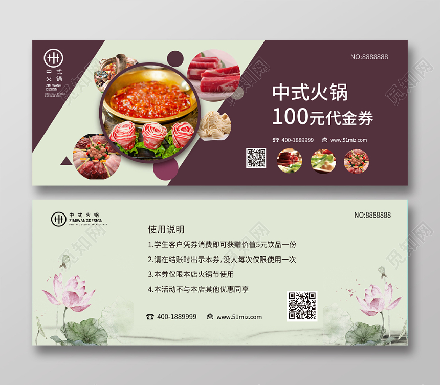 火锅节中式火锅100元代金券优惠券