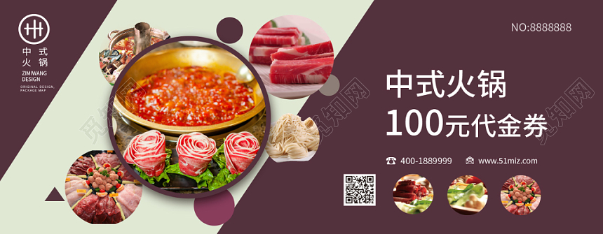 火锅节中式火锅100元代金券优惠券