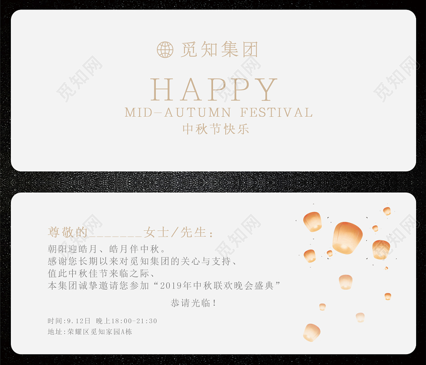 中秋节邀请函典雅简约清新创意邀请函