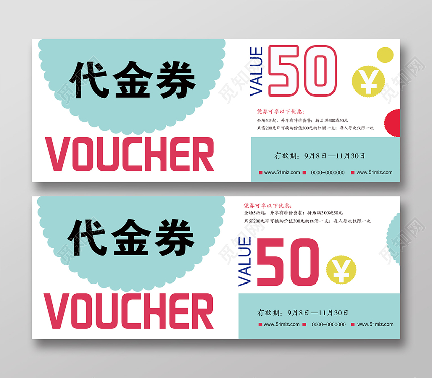 活动宣传简约大气商品优惠代金券