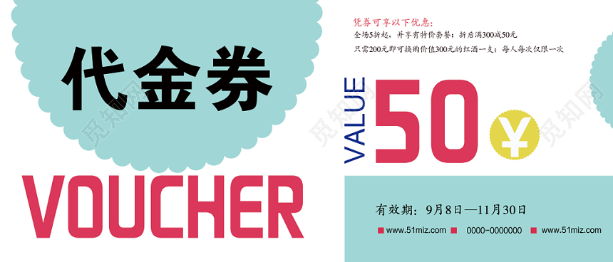 活动宣传简约大气商品优惠代金券