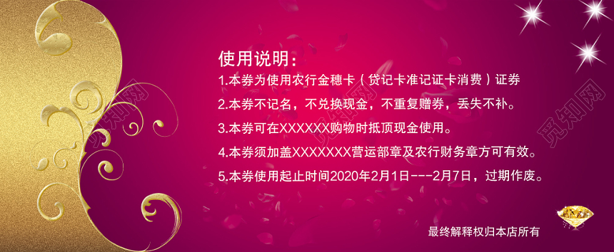 活动宣传粉色炫彩商品优惠大酬宾代金券