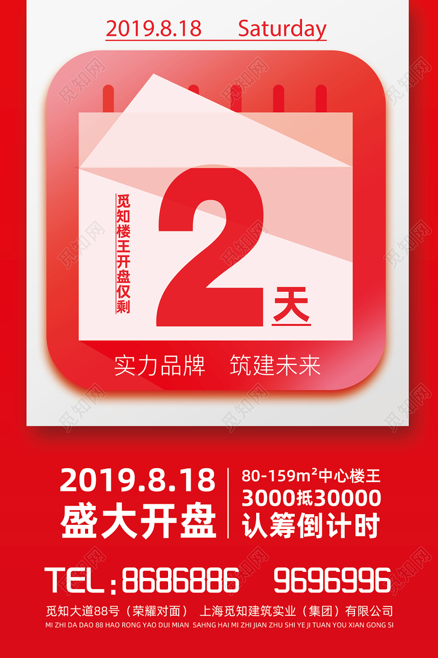 倒计时精品创意简约海报宣传吊挂倒计时2天