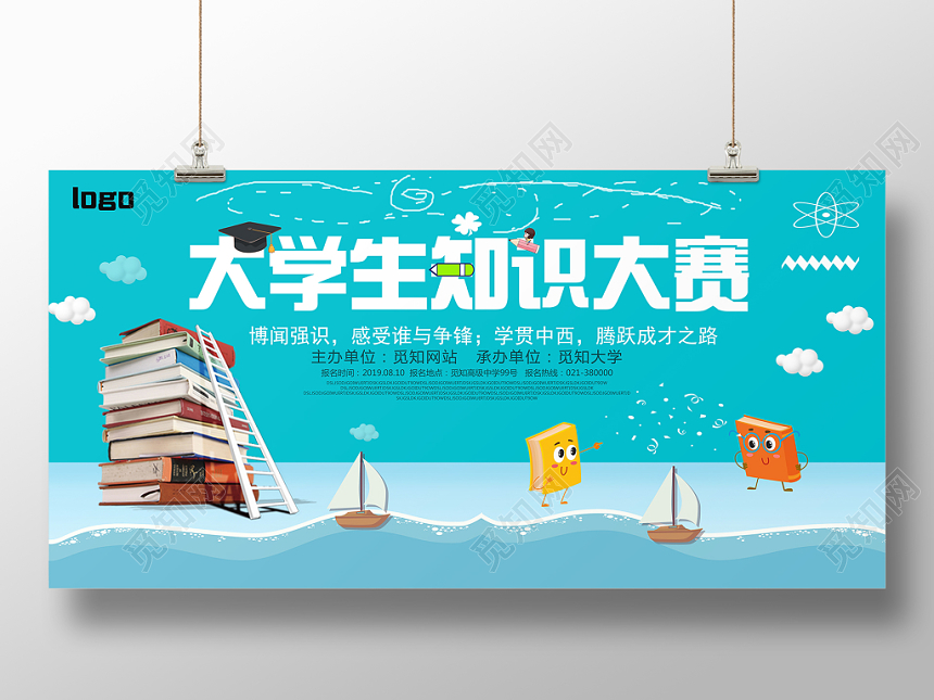 青色卡通风大学生知识大赛知识竞赛展板