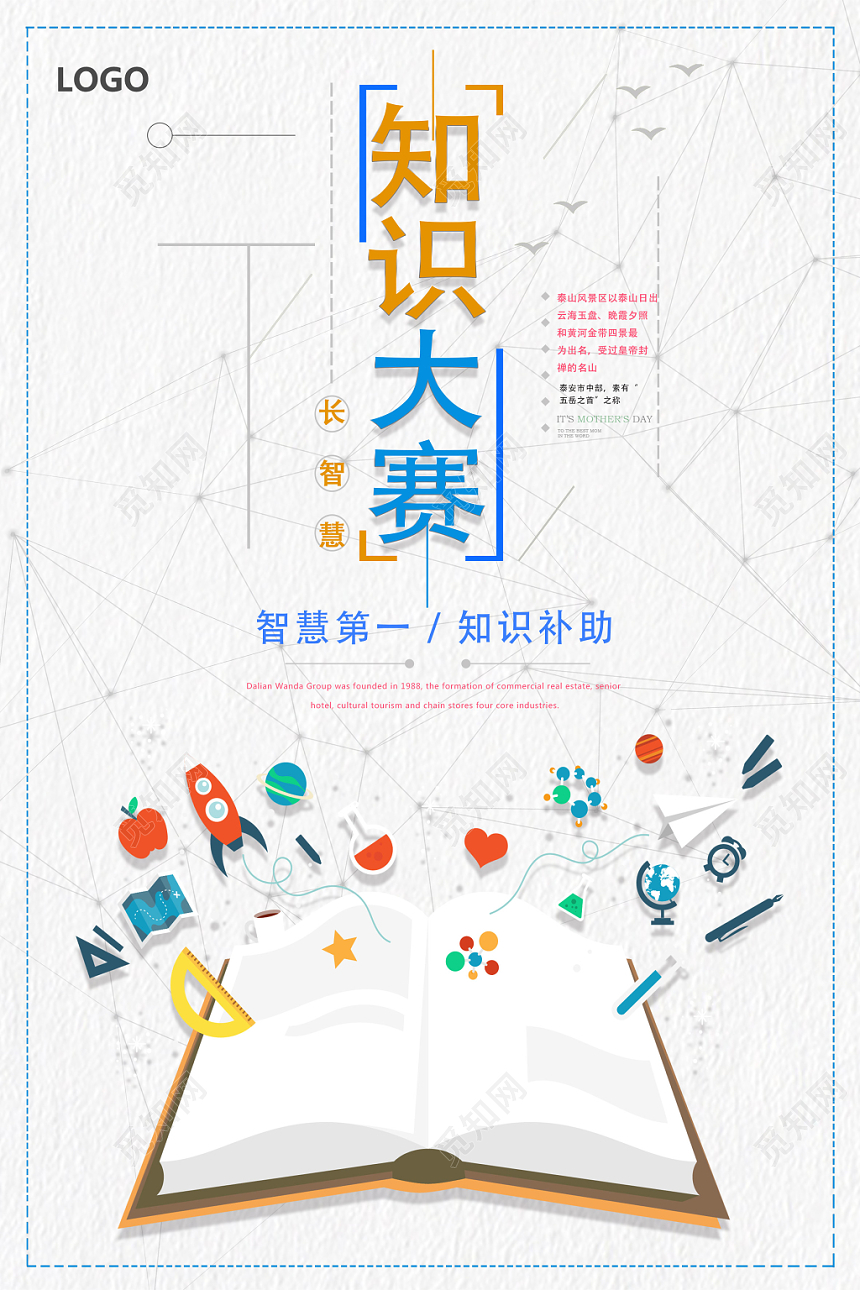 白色小清新知识大赛训练场知识竞赛海报