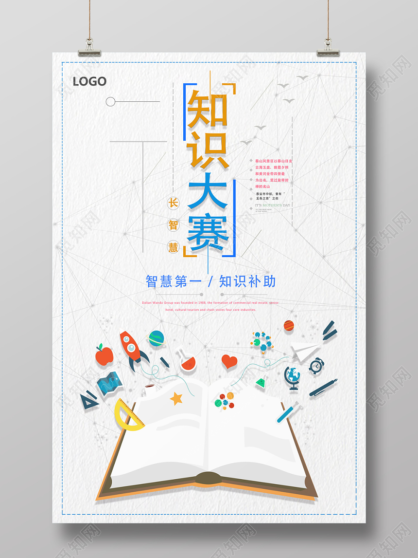 白色小清新知识大赛训练场知识竞赛海报