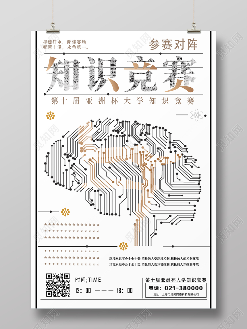 白底灰字简洁知识竞赛训练场知识竞赛海报