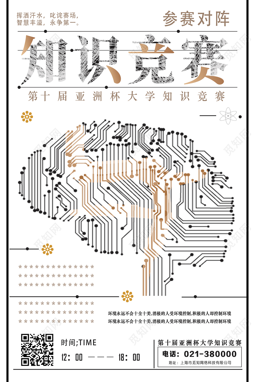 白底灰字简洁知识竞赛训练场知识竞赛海报