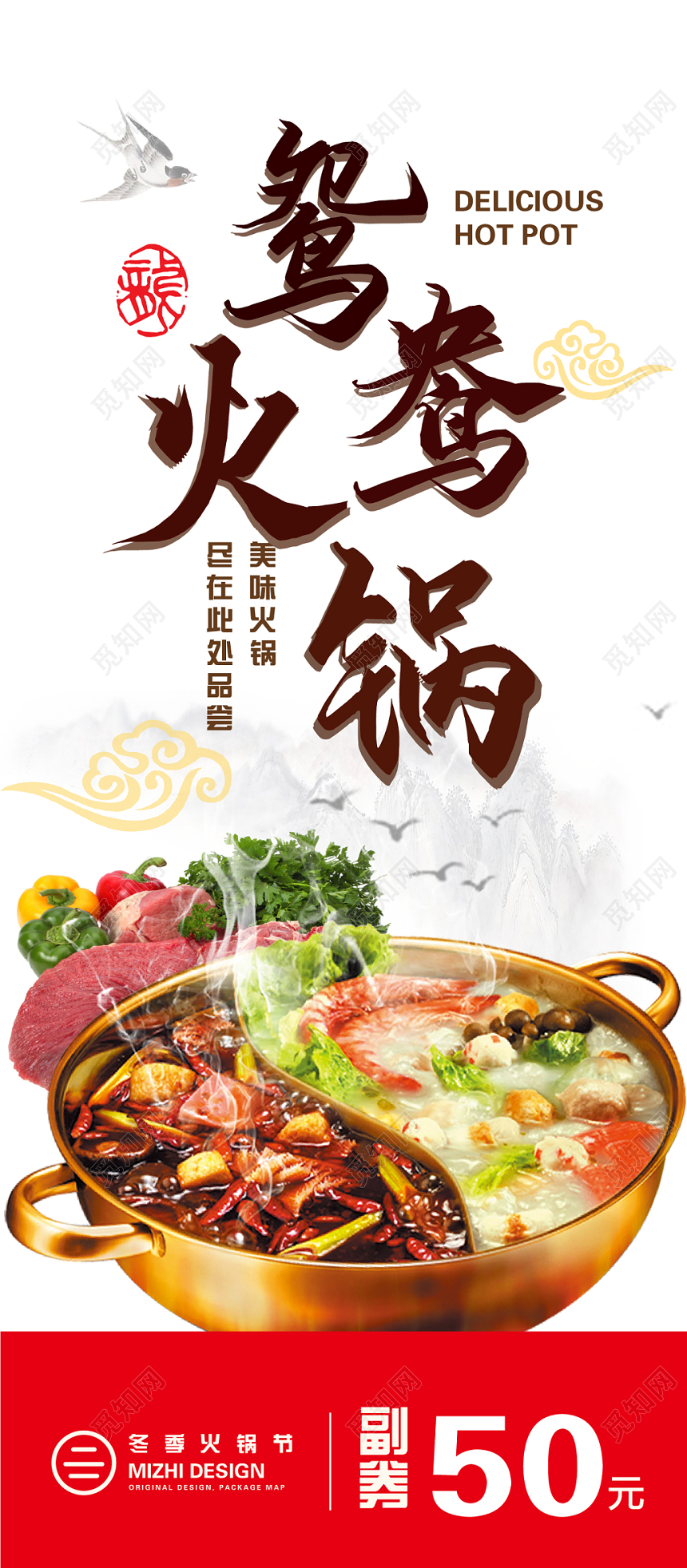 简洁白色鸳鸯火锅餐饮优惠券代金券