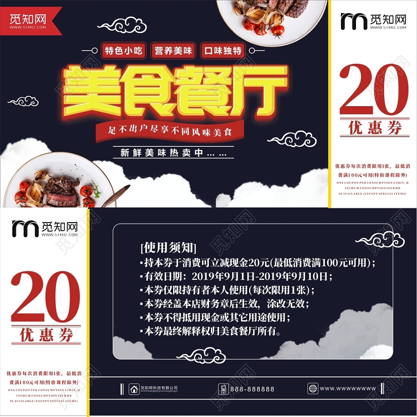 餐厅代金劵蓝色简约时尚大方宣传优惠劵