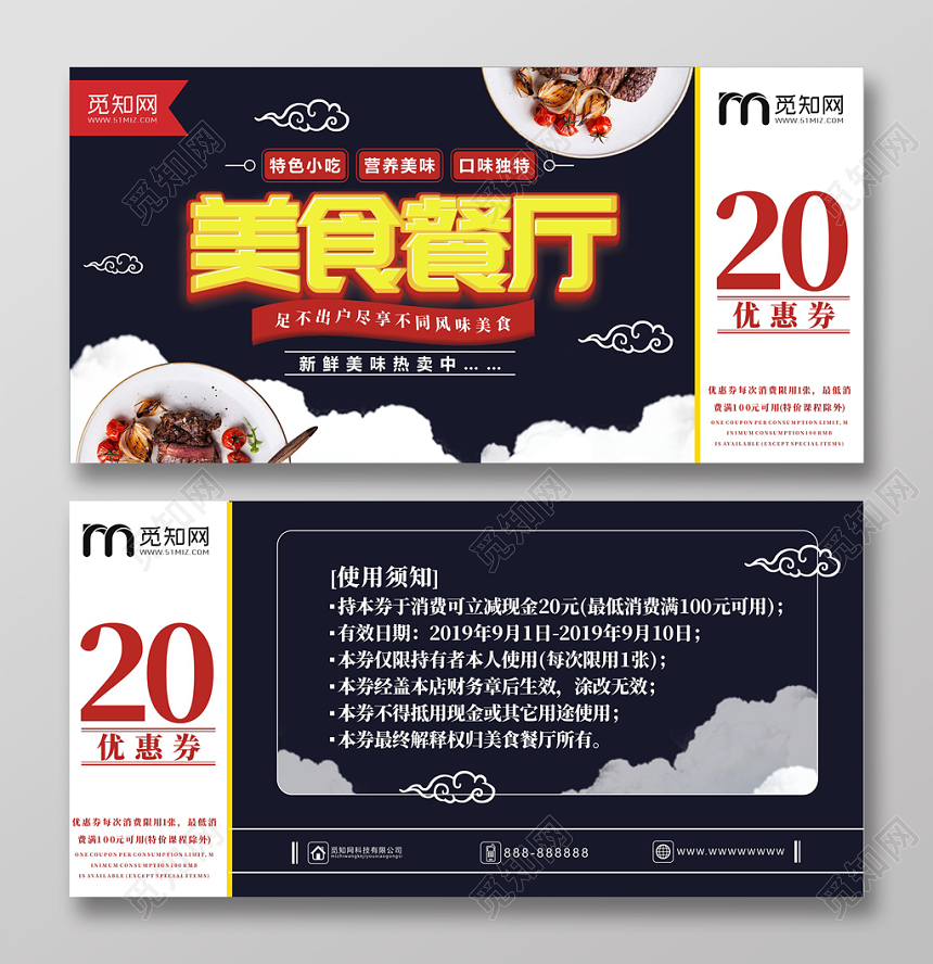 餐厅代金劵蓝色简约时尚大方宣传优惠劵