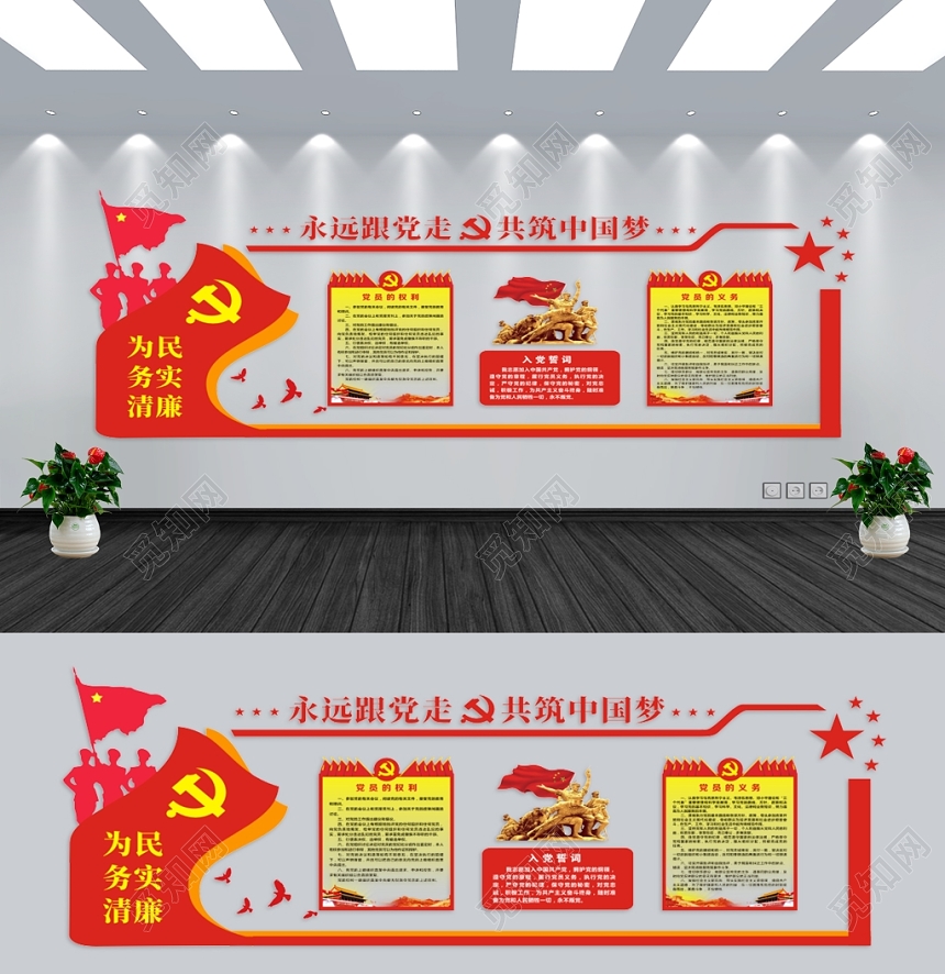 党政党建党课党员之家宣传红色大气简约时尚文化墙