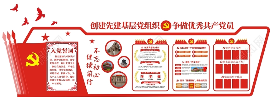 党课党政党建党员之家红色大气宣传时尚文化墙