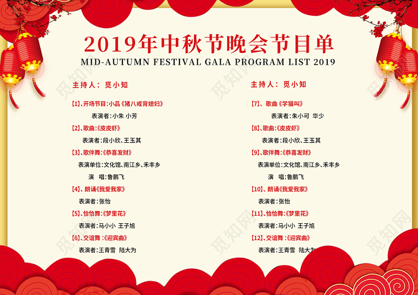 红色高端大气节日中秋节节目单