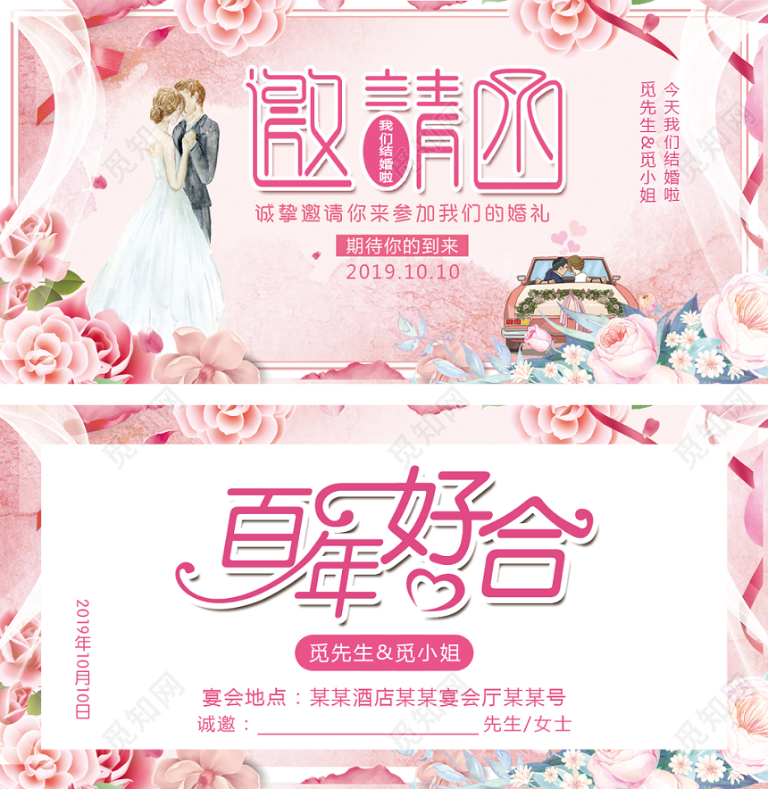 卡通粉色邀请函百年好合结婚邀请函