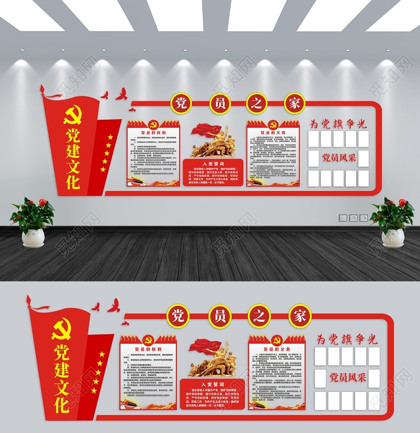 党员之家党政党课党建红色大气时尚简约文化墙