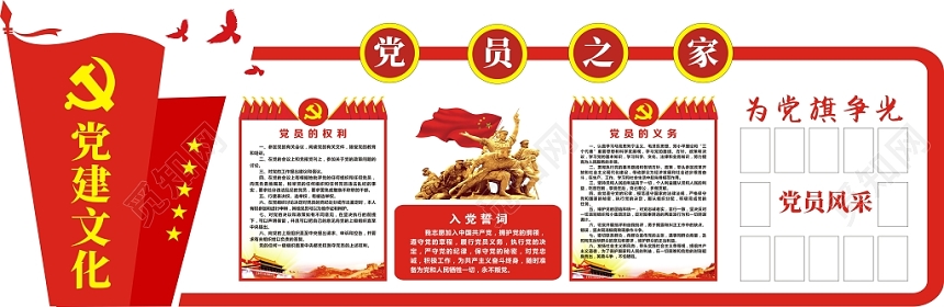 党员之家党政党课党建红色大气时尚简约文化墙
