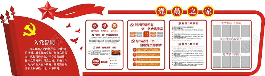 党员之家党政党建党课红色大气时尚宣传简约文化墙