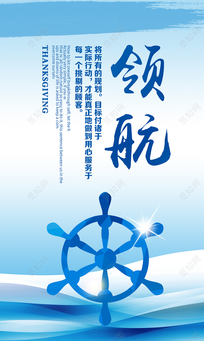 蓝色企业文化感恩团队共赢品质领航诚信励志标语展板