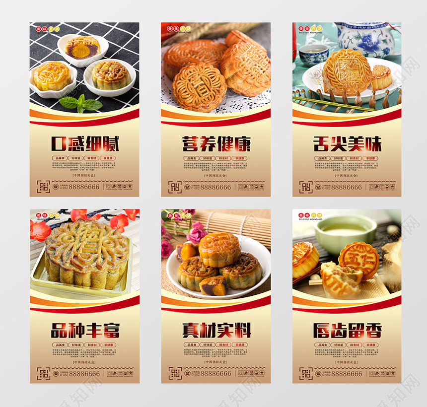 时尚舌尖美味中秋月饼中秋节宣传促销展板