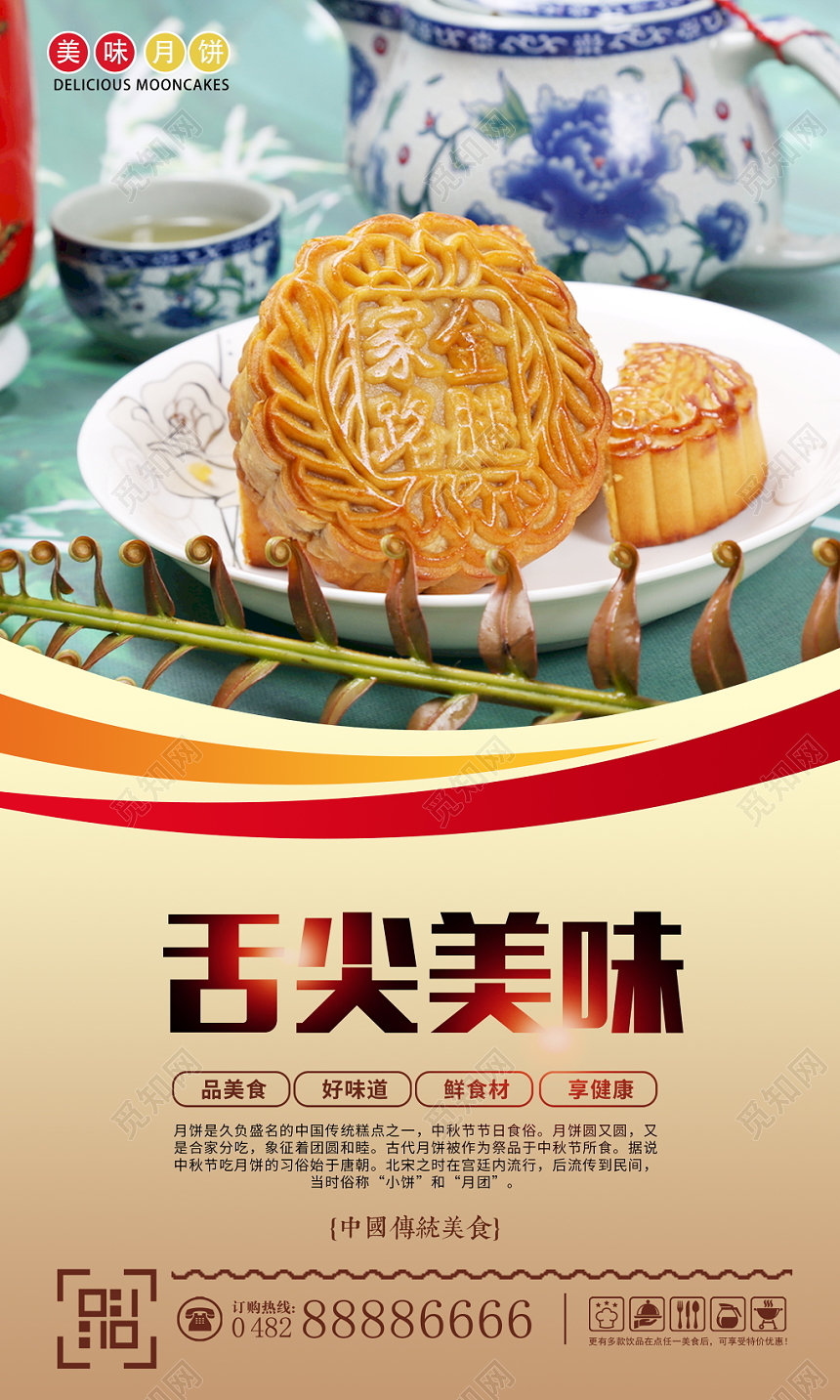 时尚舌尖美味中秋月饼中秋节宣传促销展板