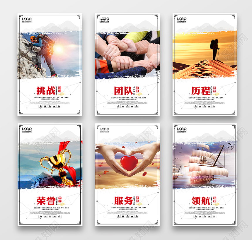 中国风企业文化励志标语挑战团队历程荣誉服务领航展板挂画