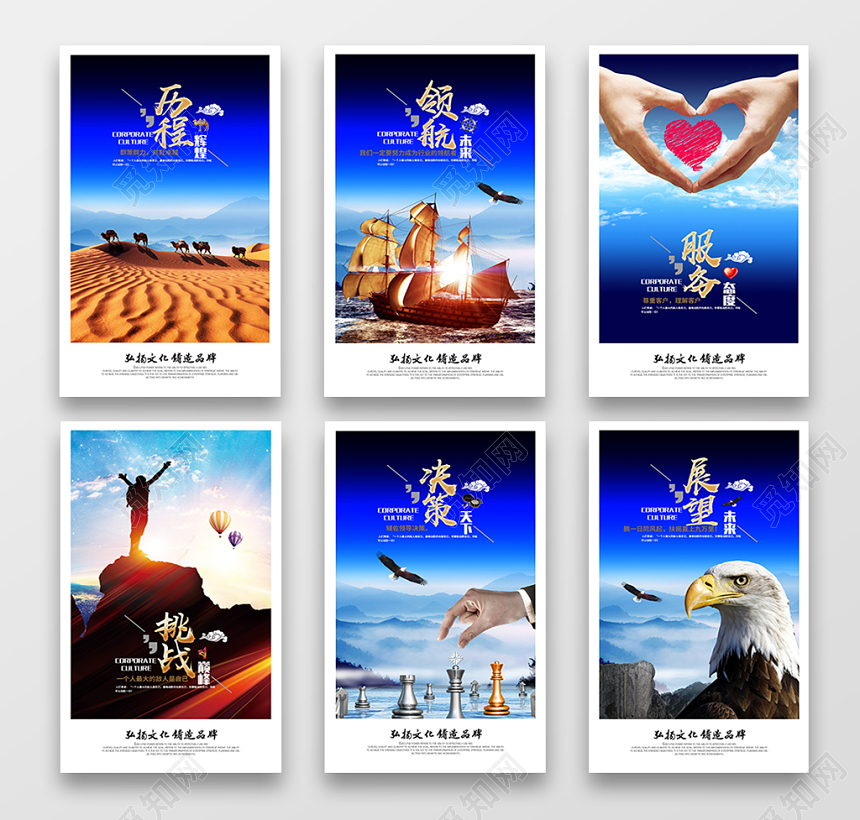 创意蓝色企业文化励志标语历程领航服务挑战决策展望展板挂画