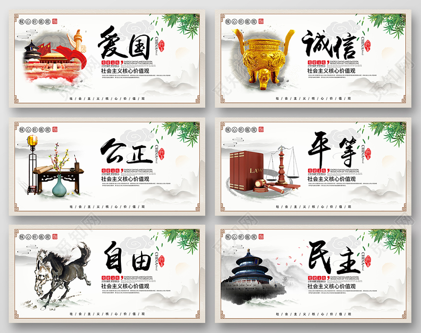 自由中国风社会主义核心价值观廉政文化党政党建党课展板挂图