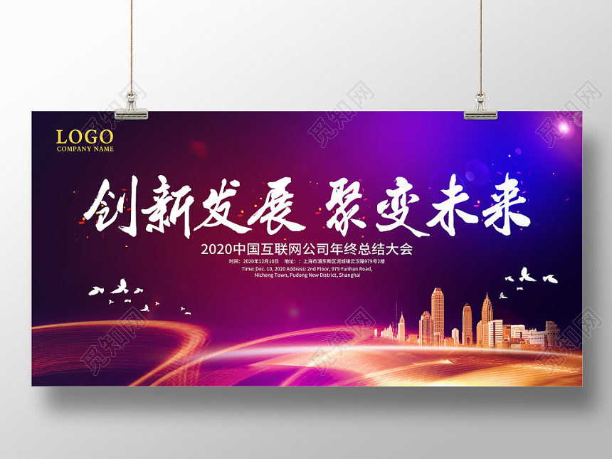 时尚紫色创新发展聚变未来互联网科技公司年终会议展板背景