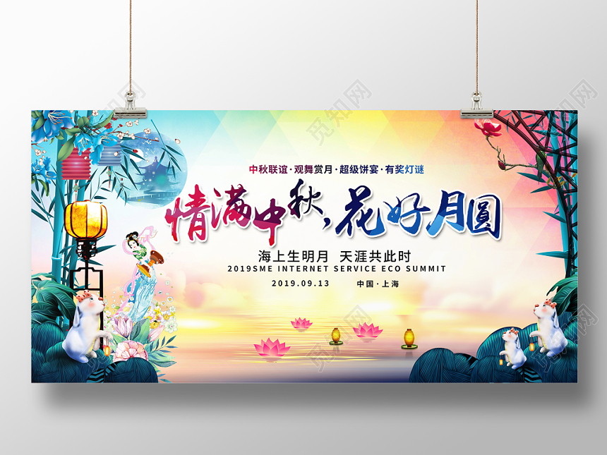 中国风情满中秋花好月圆中秋节晚会舞台背景展板