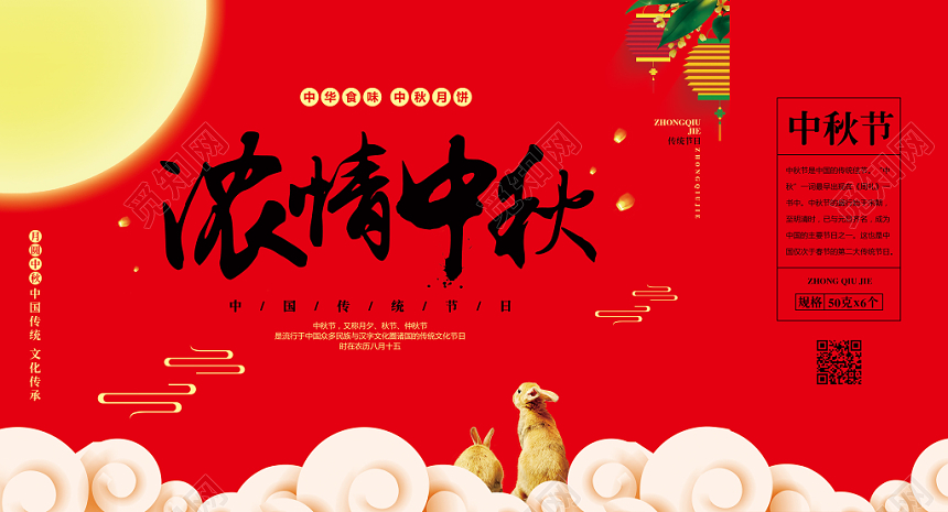 红色喜庆中秋节浓情中秋月饼包装礼盒设计