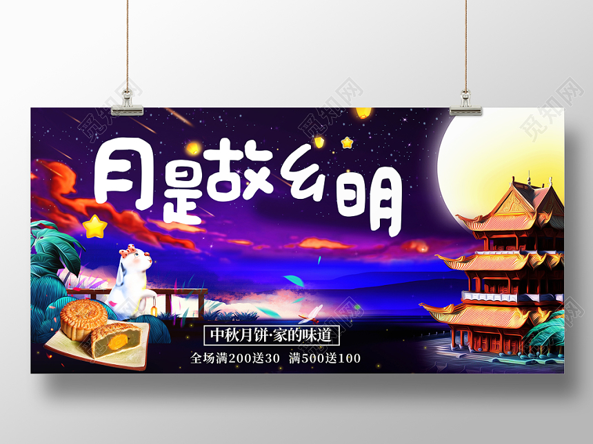 蓝色唯美月是故乡明中秋节活动促销宣传展板