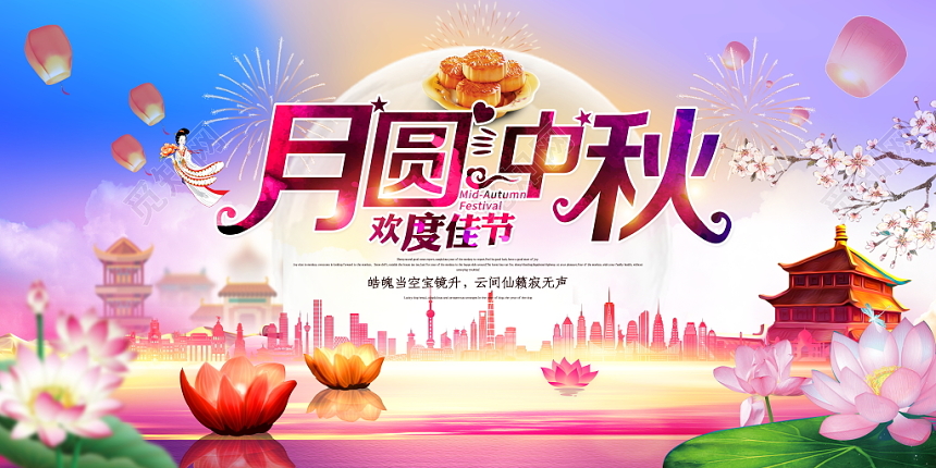 唯美中国风中秋团圆欢度佳节晚会舞台背景展板