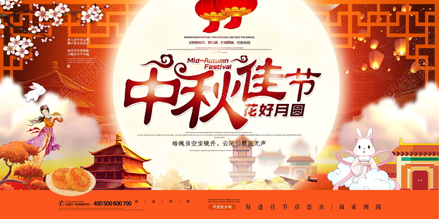 中国风中秋佳节花好月圆中秋节活动展板晚会舞台背景