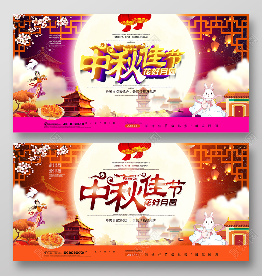 中国风中秋佳节花好月圆中秋节活动展板晚会舞台背景