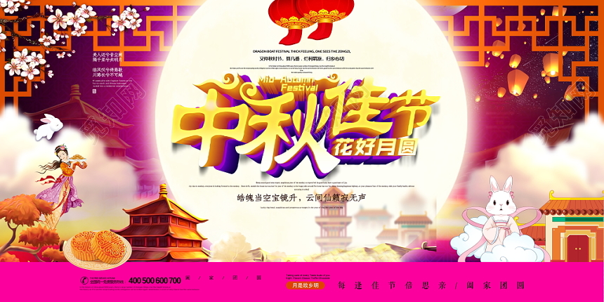 中国风中秋佳节花好月圆中秋节活动展板晚会舞台背景