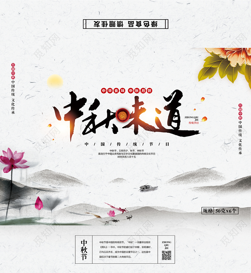 中国风中秋节中秋味道月饼包装盒设计