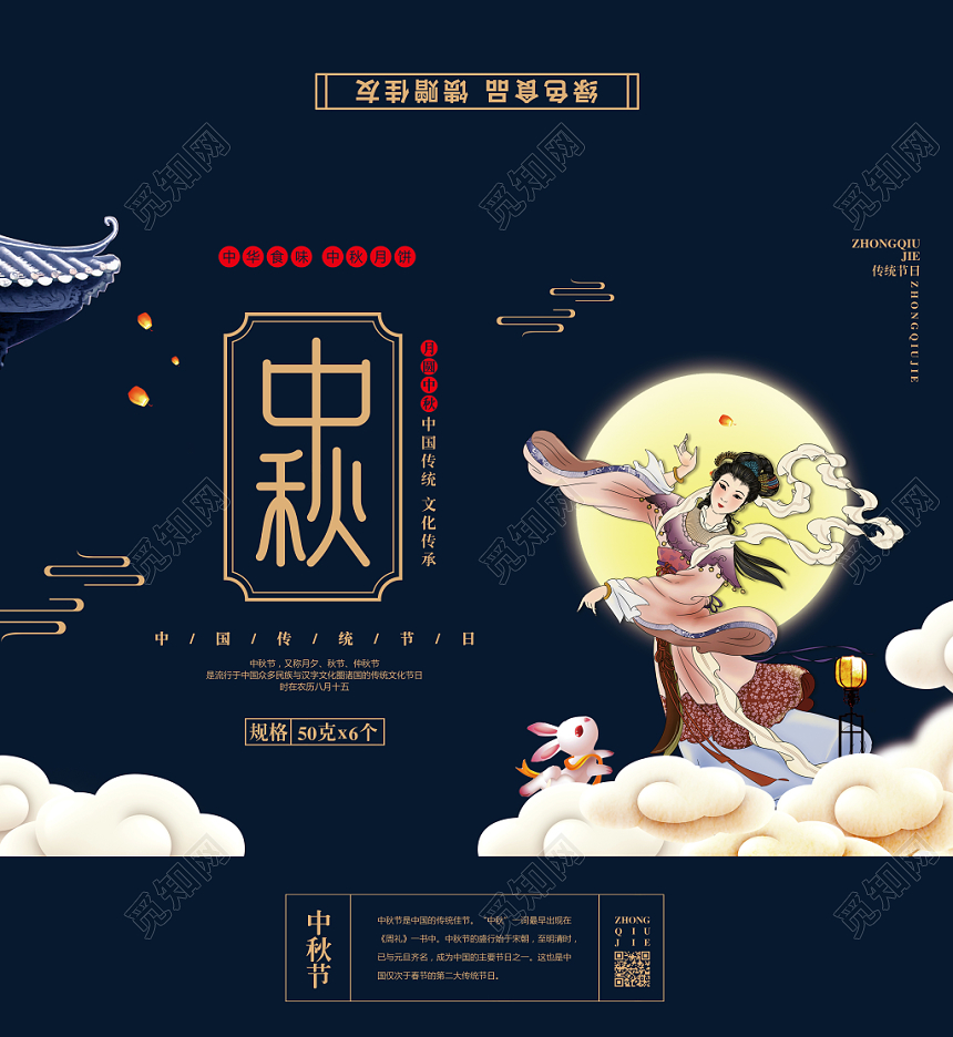 中式简约中秋节中秋月饼包装盒设计