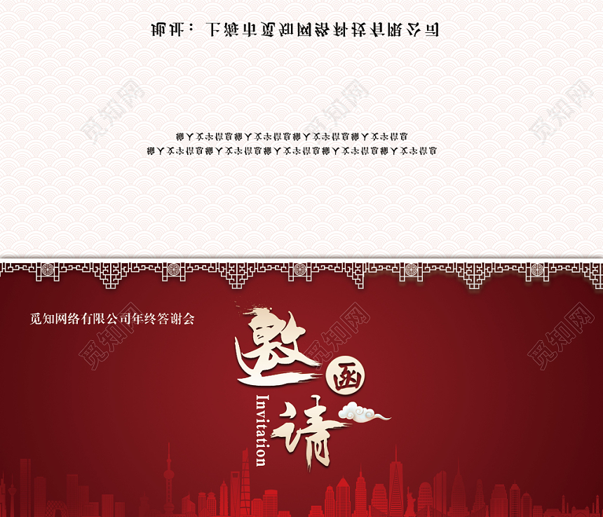简约中国风企业公司答谢晚宴邀请函