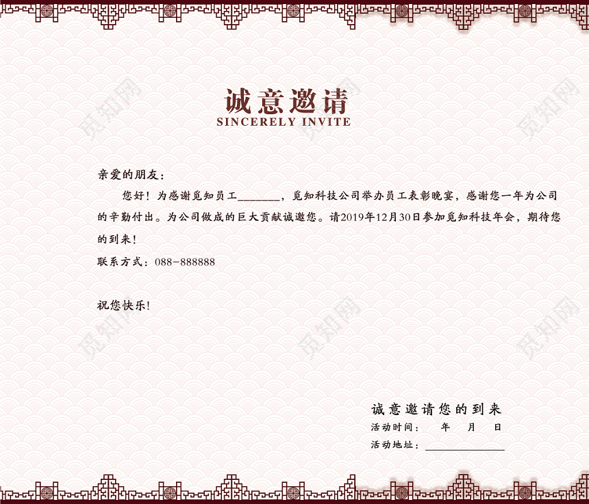 简约中国风企业公司答谢晚宴邀请函