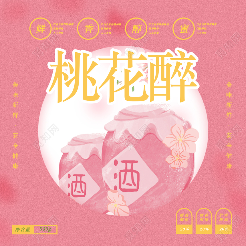 粉色桃花醉酒美味新鲜礼盒包装盒