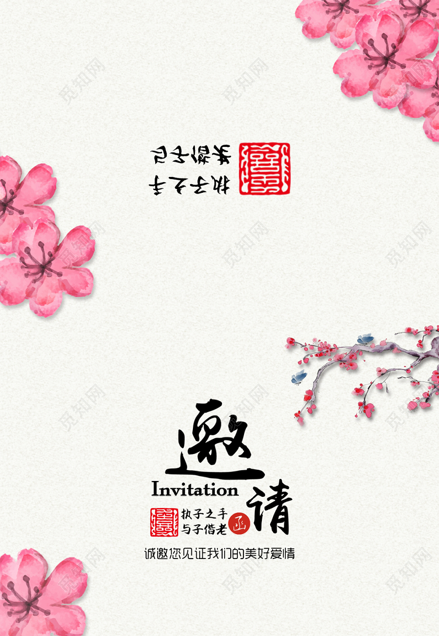 简约中国风桃花婚礼邀请函